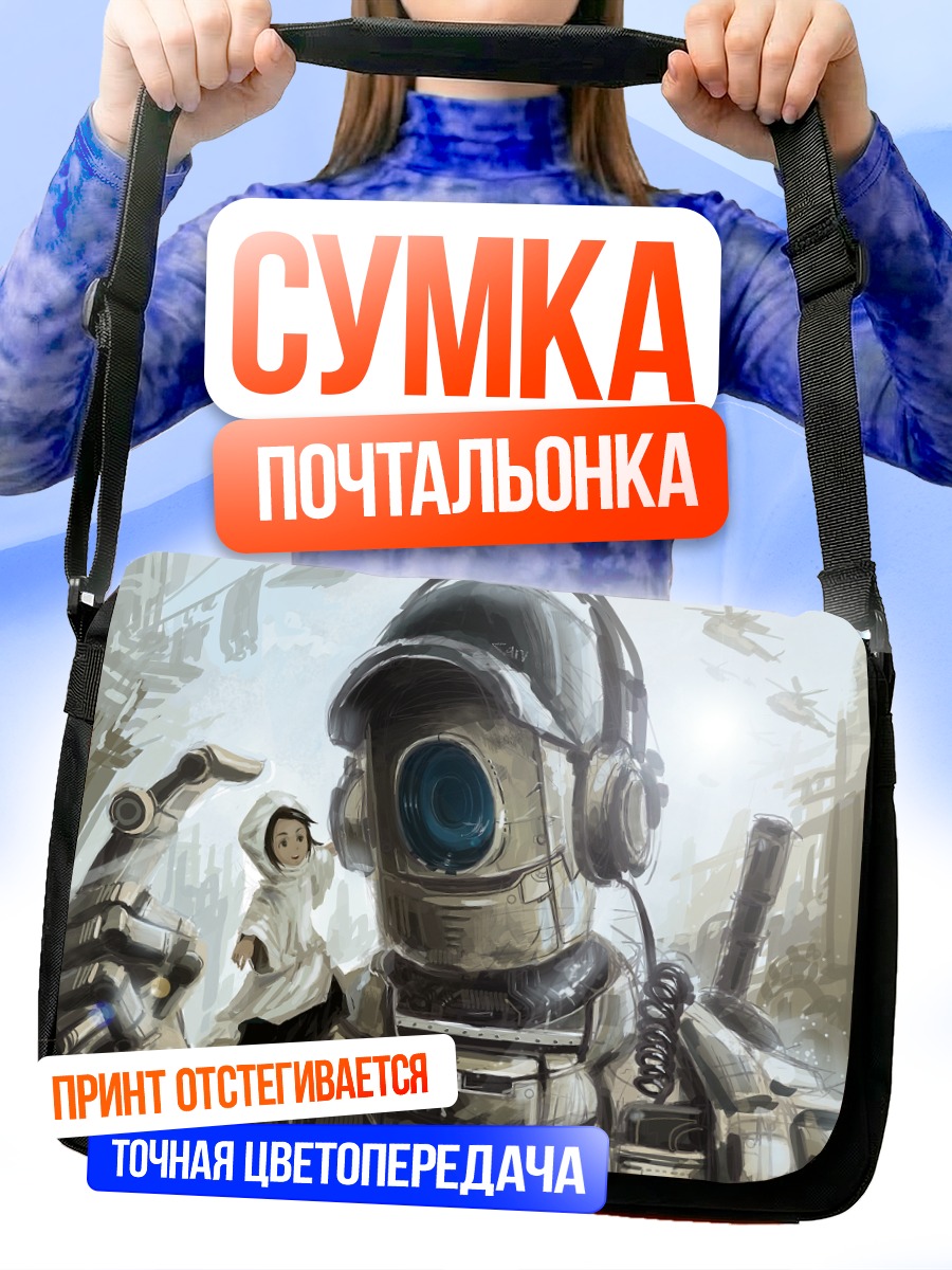 Сумка-почтальонка Робот и девочка