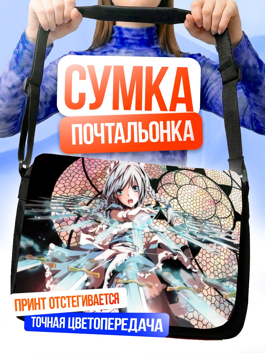 Сумка-почтальонка Сакуя Идзаёи и ножи