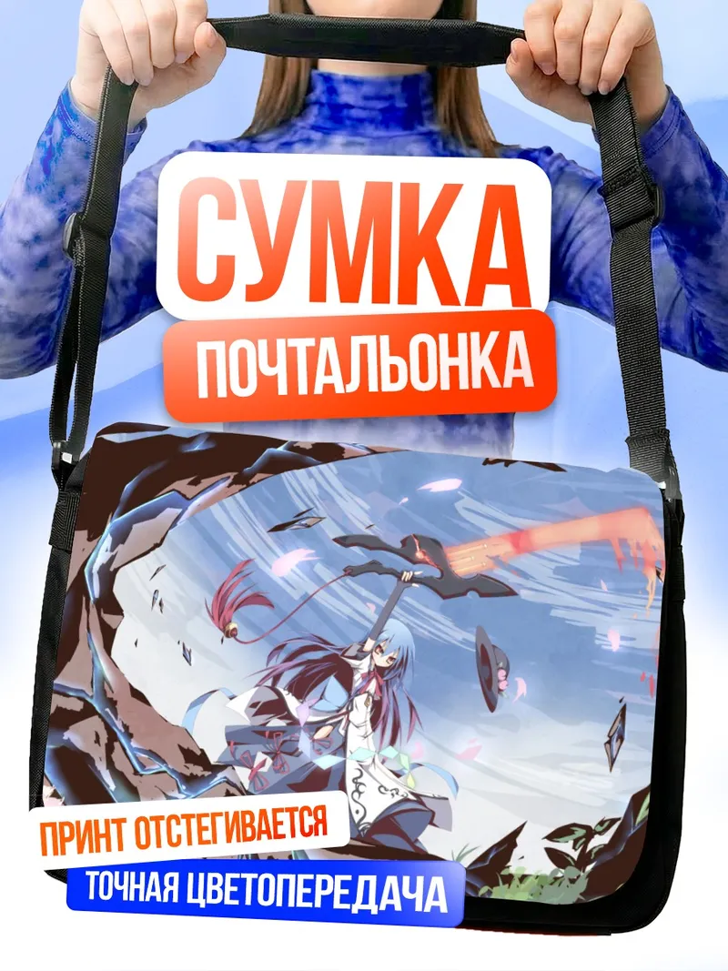 Сумка-почтальонка Тенши Хинанави в бою