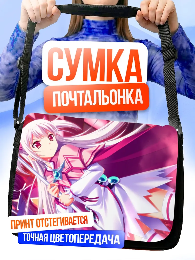 Сумка-почтальонка Корона Одагири в бою