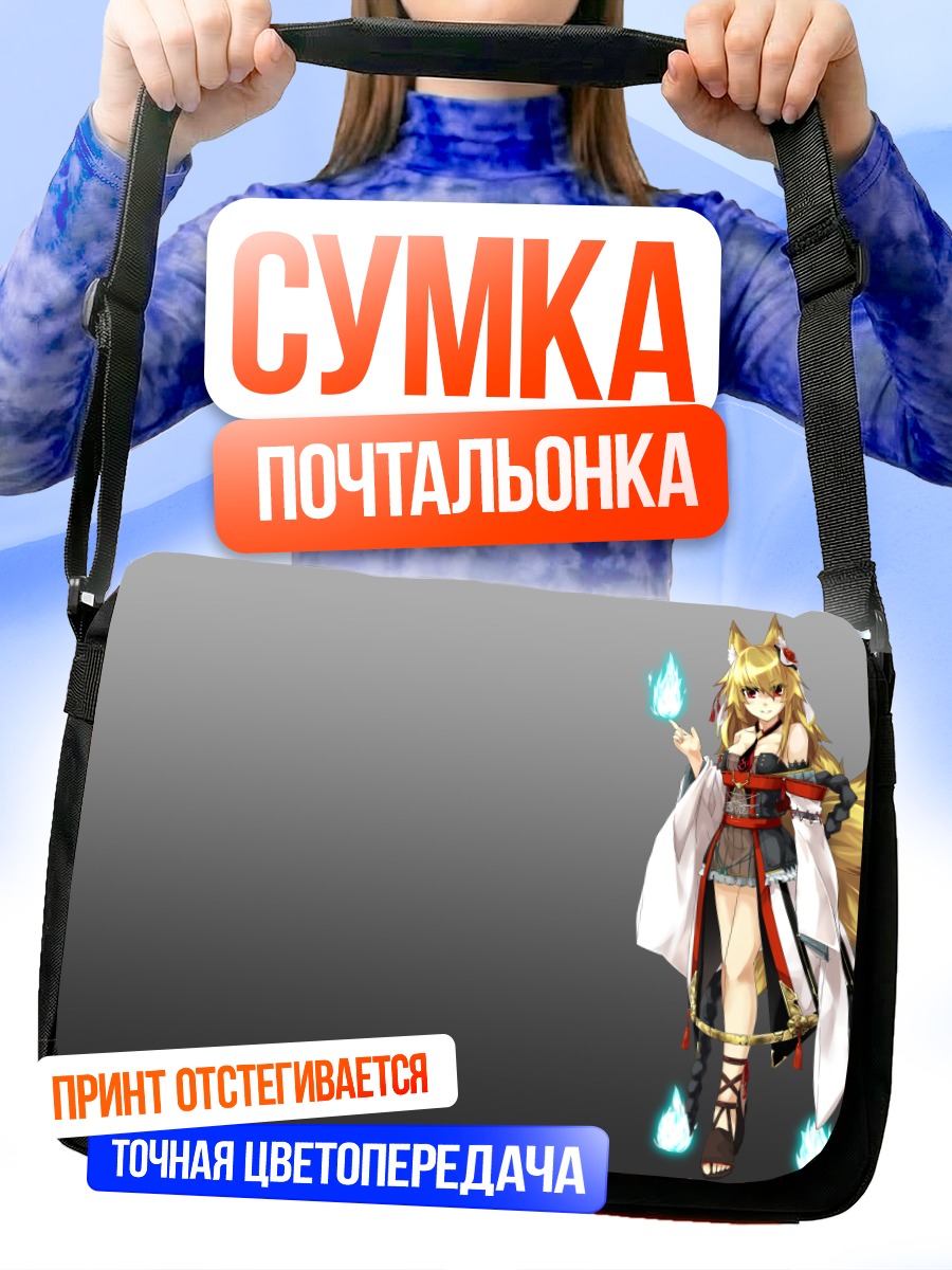 Сумка-почтальонка Магическая девушка-лиса