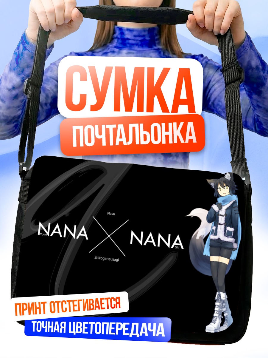 Сумка-почтальонка Нанако Ганесаги в стиле