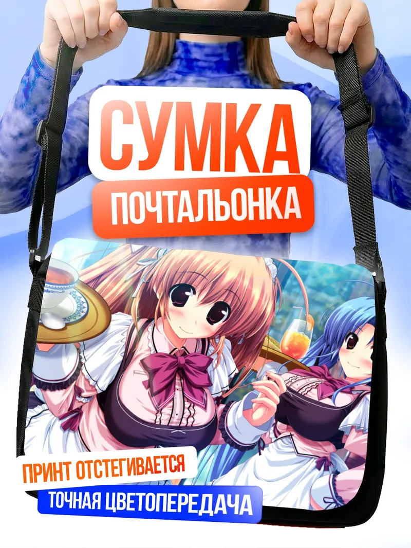 Сумка-почтальонка Фука Химекава и Котоха Окихара