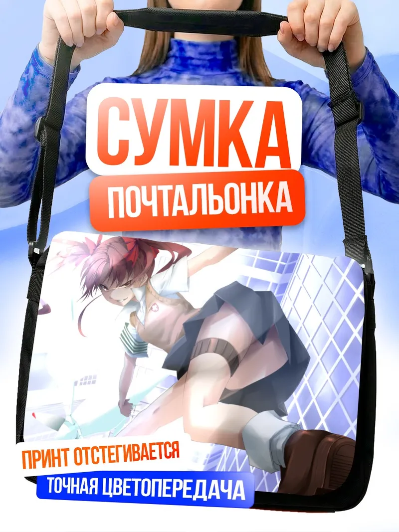 Сумка-почтальонка Куроко Шираи в прыжке