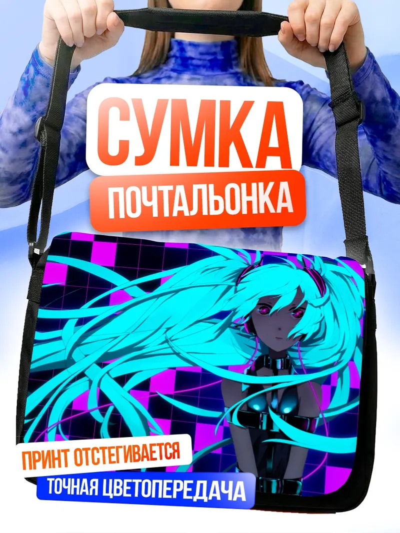 Сумка-почтальонка Мику Хацунэ в неоновом свете