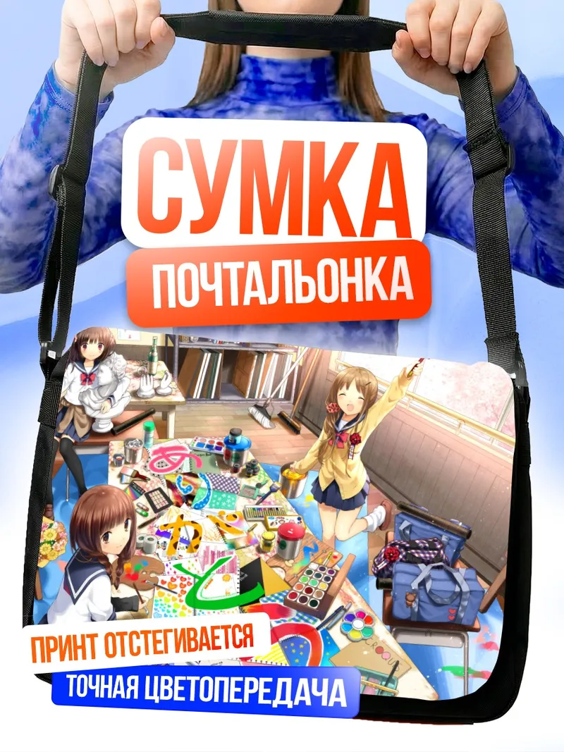 Сумка-почтальонка Школьный творческий беспорядок