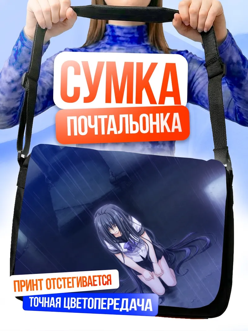 Сумка-почтальонка Хикару Сакураги в дожде