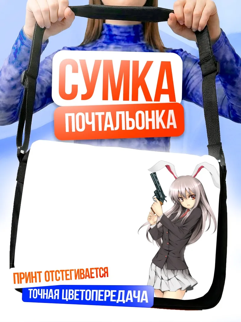 Сумка-почтальонка Рейсен Удонгейин Инаба с пистолетом