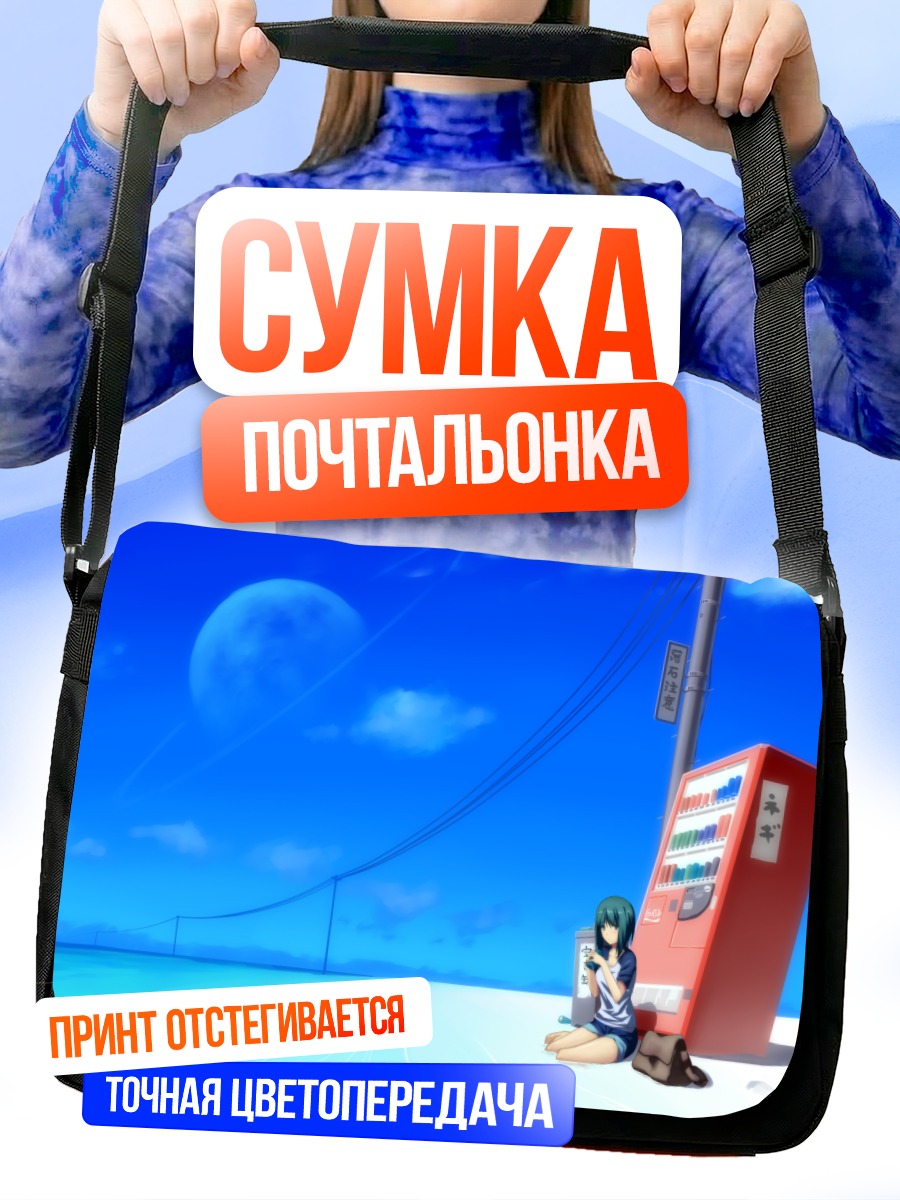 Сумка-почтальонка Лэйн у автомата