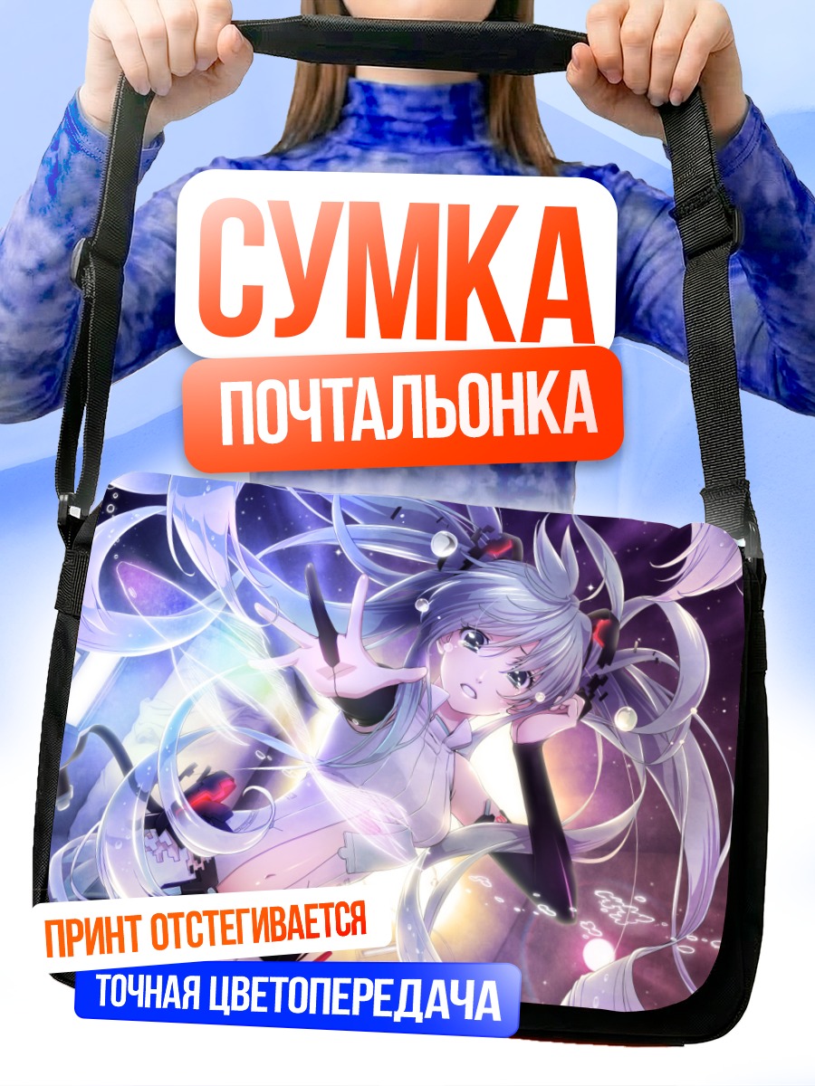 Сумка-почтальонка Мику Хацунэ в сиянии