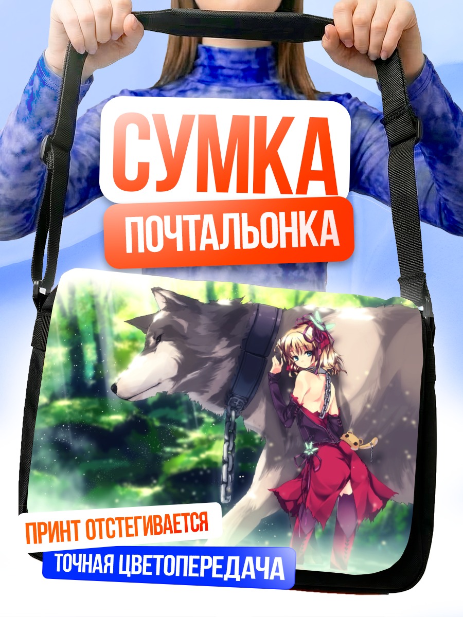 Сумка-почтальонка Девушка с волком