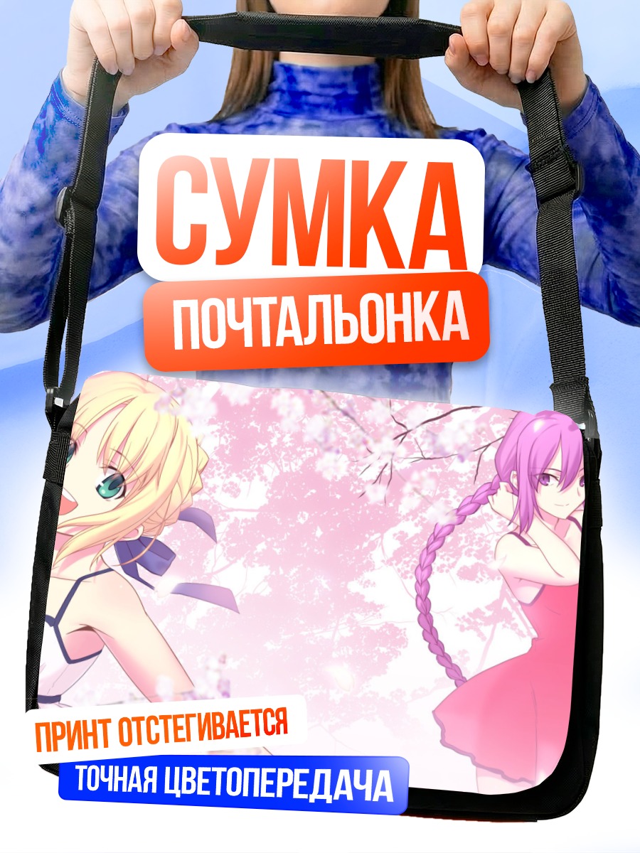Сумка-почтальонка Артурия и Сион в сакуре