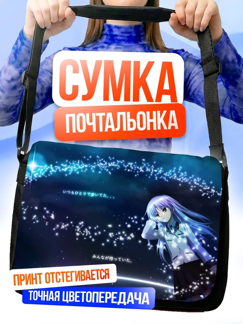 Сумка-почтальонка Канаде Тачибана в звездах