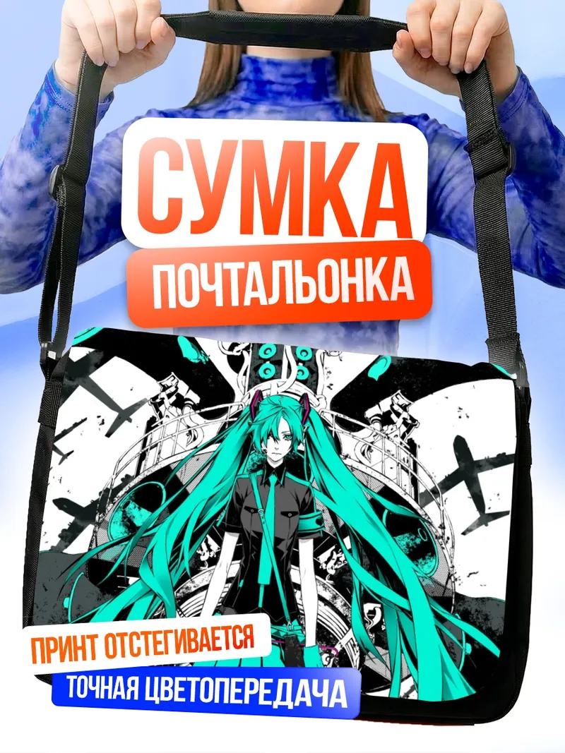 Сумка-почтальонка Мику Хацунэ в стиле киберпанк