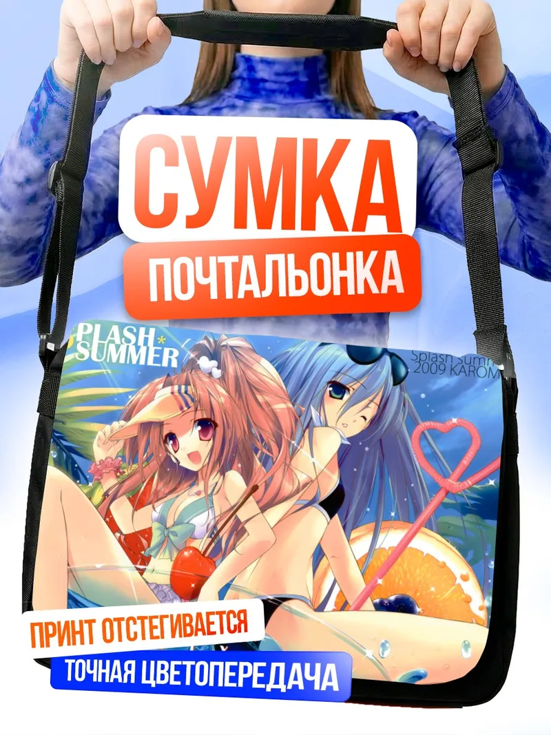 Сумка-почтальонка Летний пляжный отдых