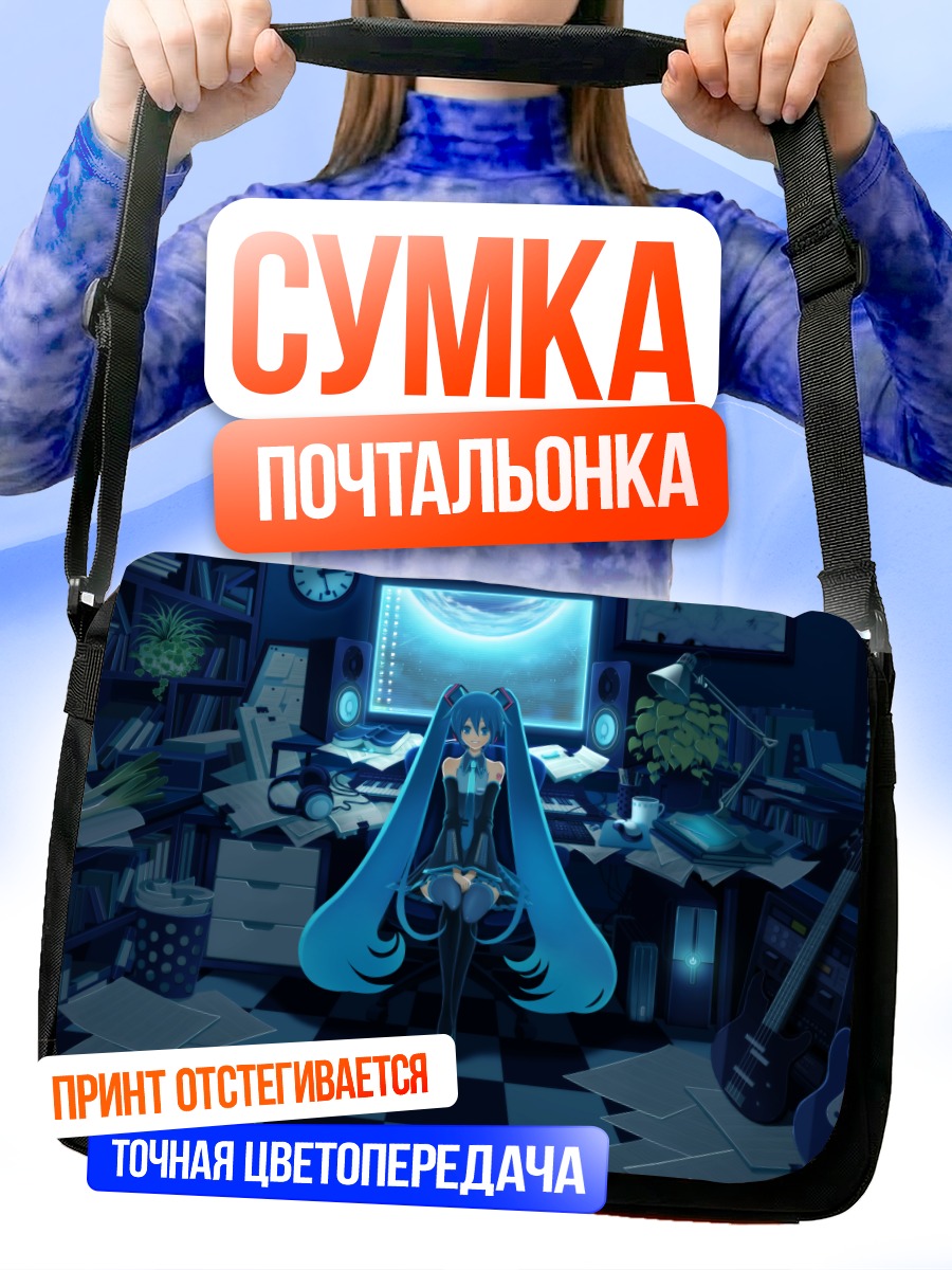 Сумка-почтальонка Мику Хацунэ в комнате
