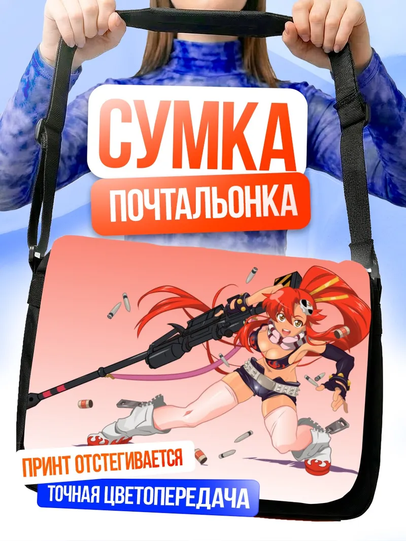 Сумка-почтальонка Йоко Литтнер с винтовкой