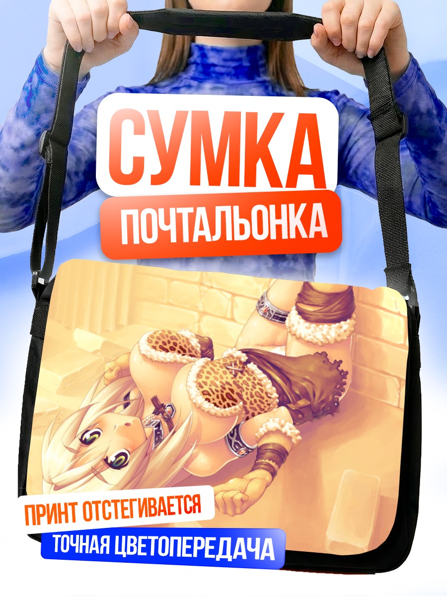 Сумка-почтальонка Девушка в подземелье