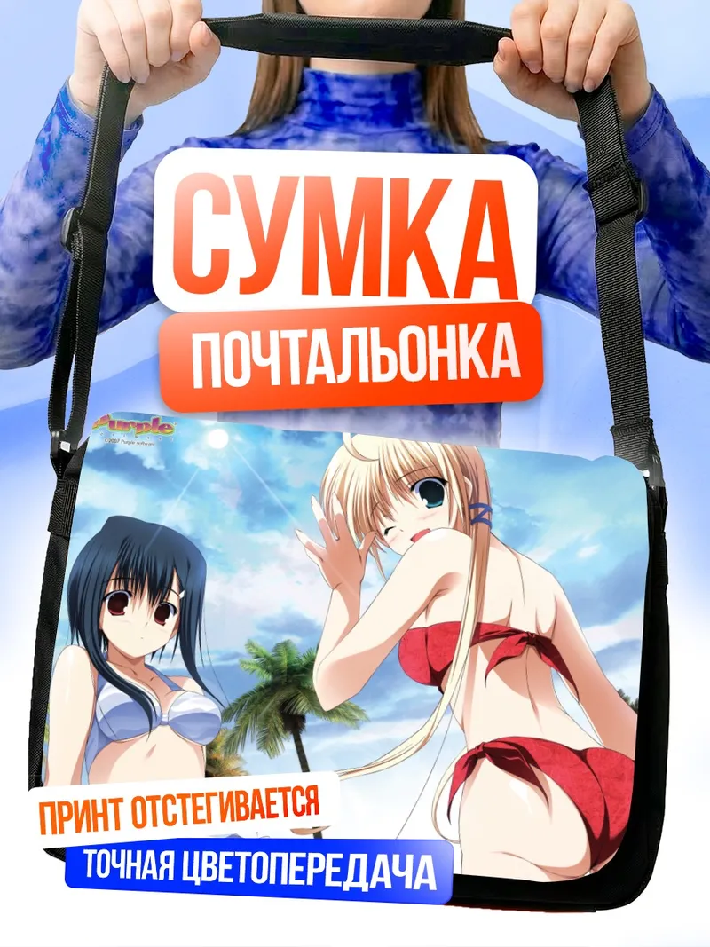 Сумка-почтальонка Рикка Идзуми на пляже
