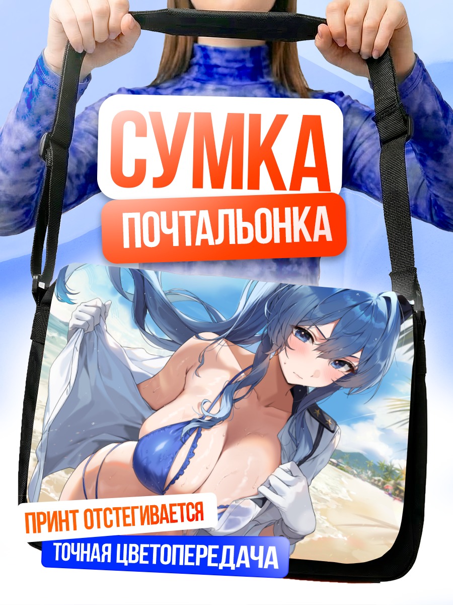 Сумка-почтальонка Хельм на пляже