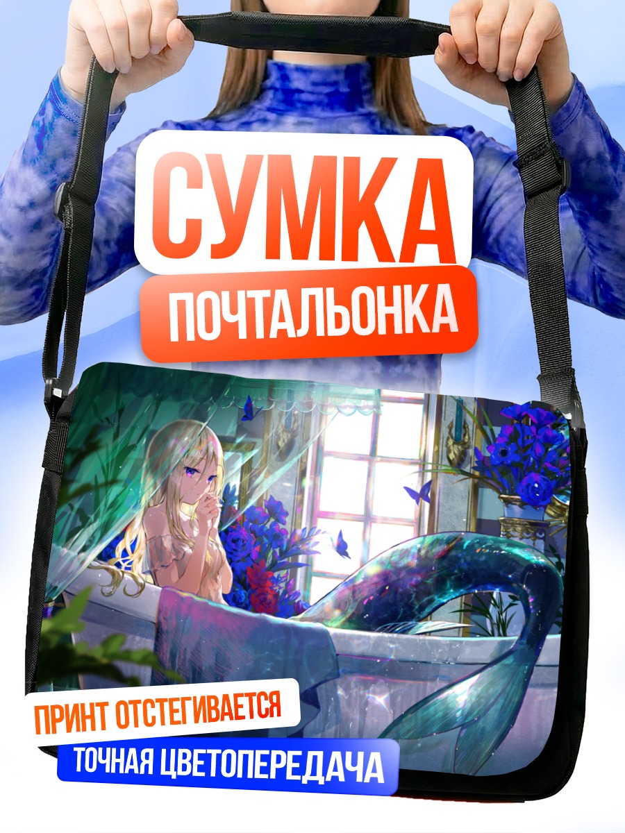 Сумка-почтальонка Русалка в цветах