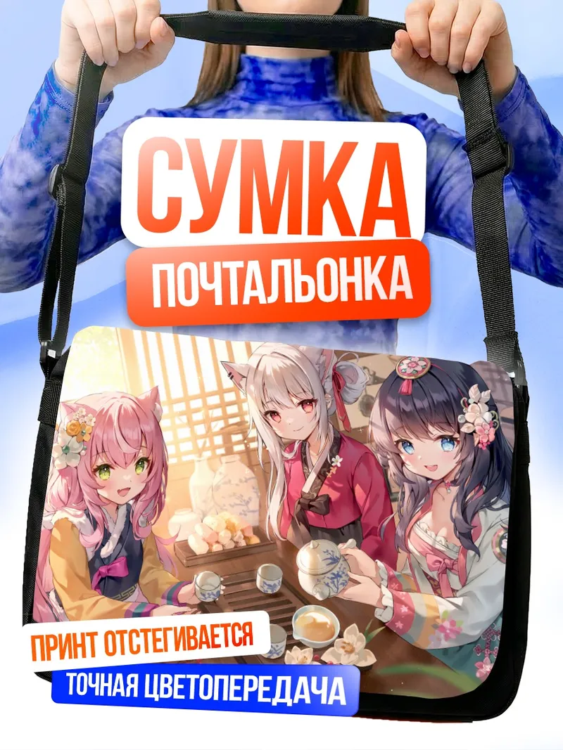 Сумка-почтальонка Нидзисанжи за чаем