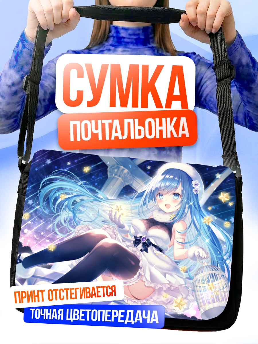 Сумка-почтальонка Мику Эмори со звездами