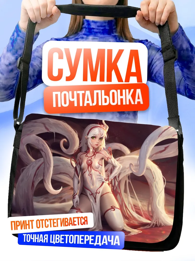 Сумка-почтальонка Беловолосая кицунэ с щупальцами