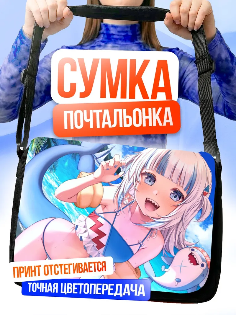 Сумка-почтальонка Гавр Гура на пляже
