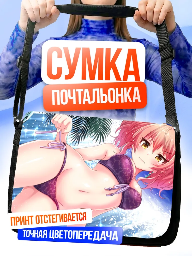 Сумка-почтальонка Мика Джогасаки на пляже
