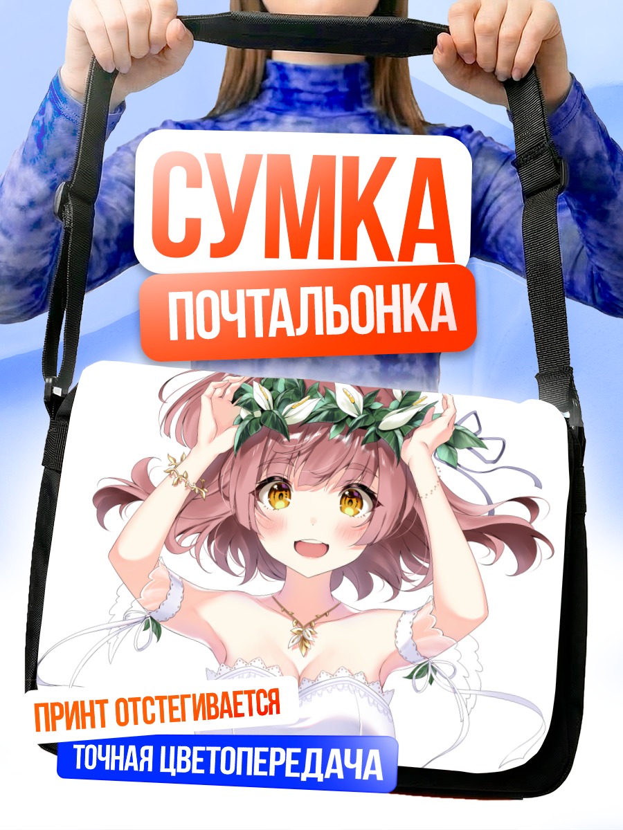 Сумка-почтальонка Юру Хамия в венке