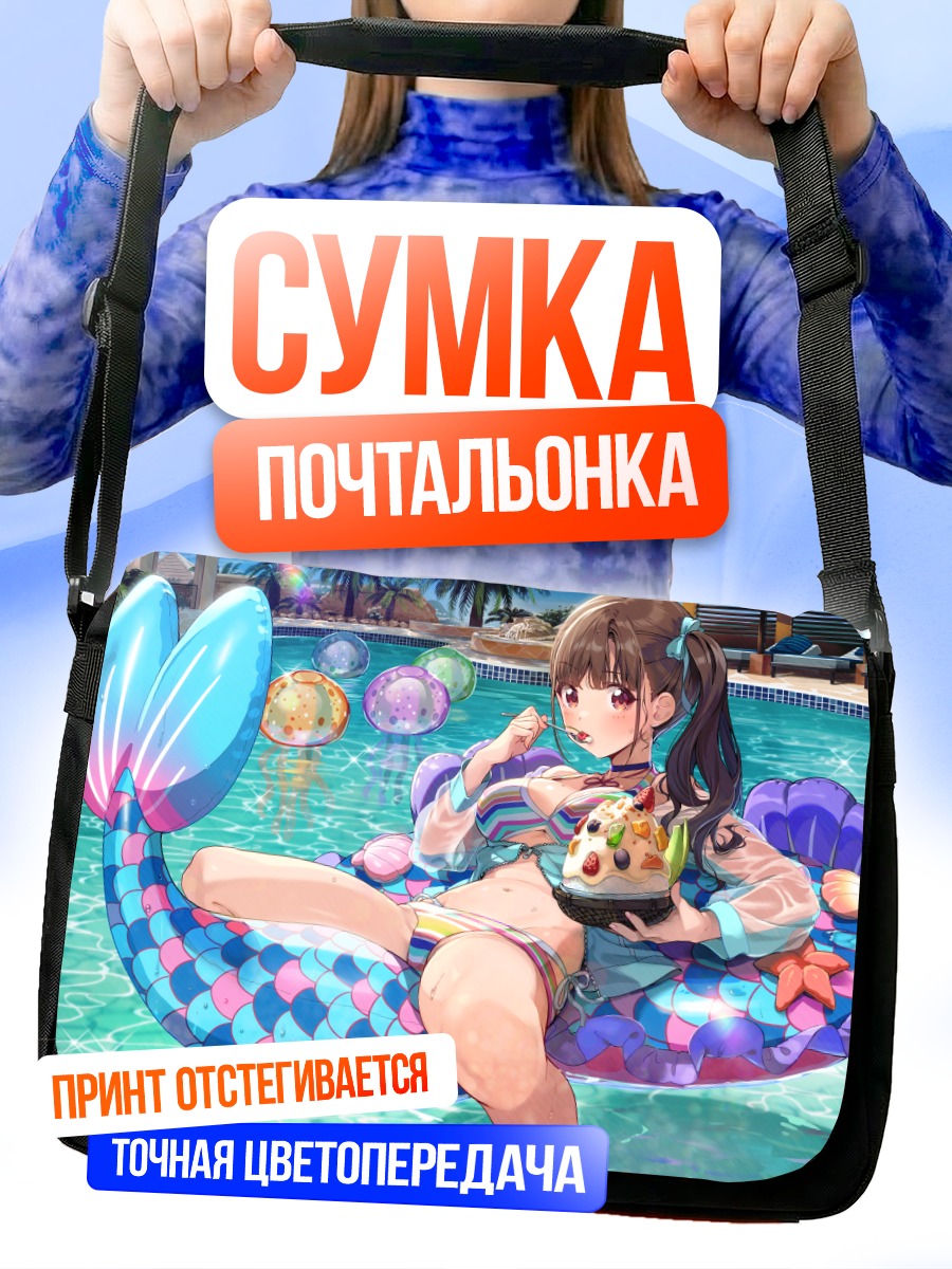 Сумка-почтальонка Чиёко Сонода русалка