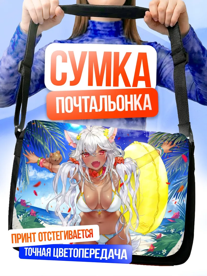 Сумка-почтальонка Мира Огино на пляже