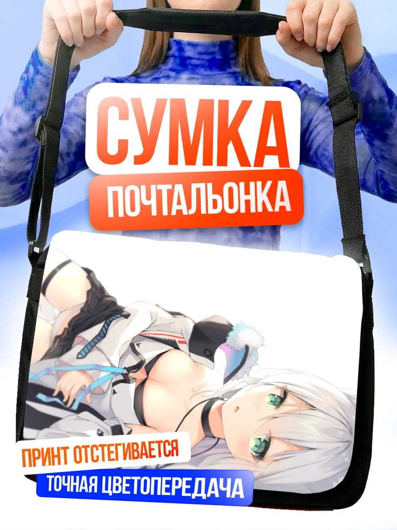 Сумка-почтальонка Фубуки Шираками в белом