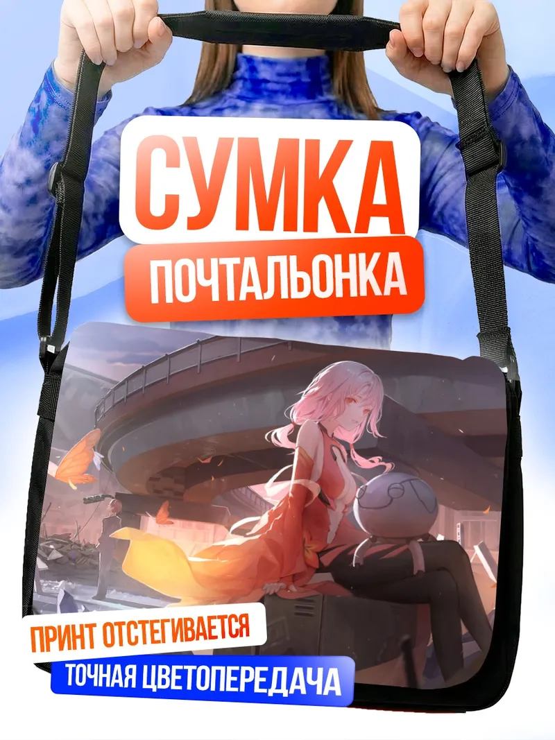 Сумка-почтальонка Инори Юдзуриха в руинах