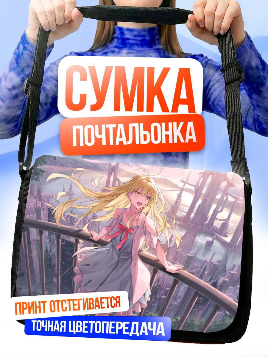 Сумка-почтальонка Девушка в городе