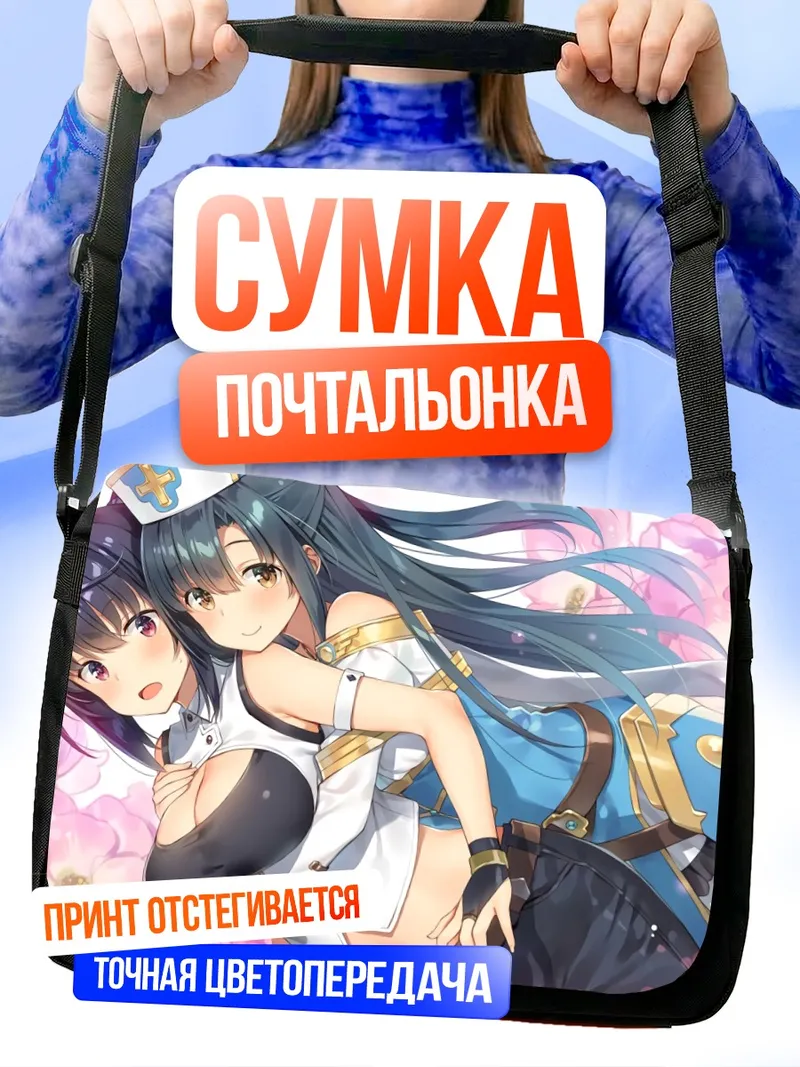 Сумка-почтальонка Каори Ширасаки и Шизуку
