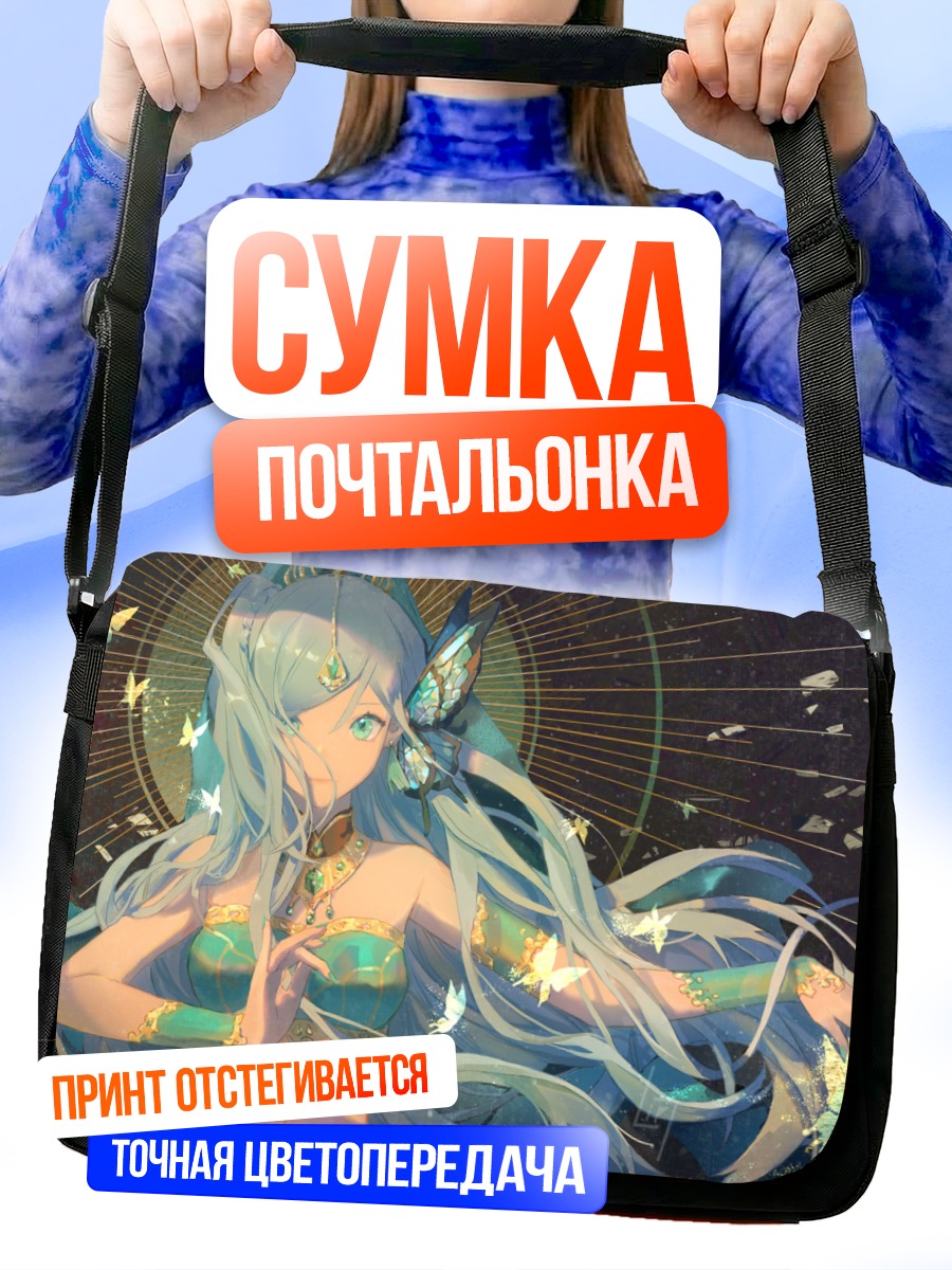 Сумка-почтальонка Цанцюн в сиянии