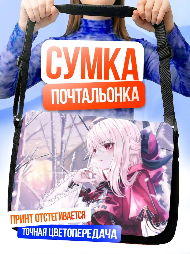 Сумка-почтальонка Лолита в снегах