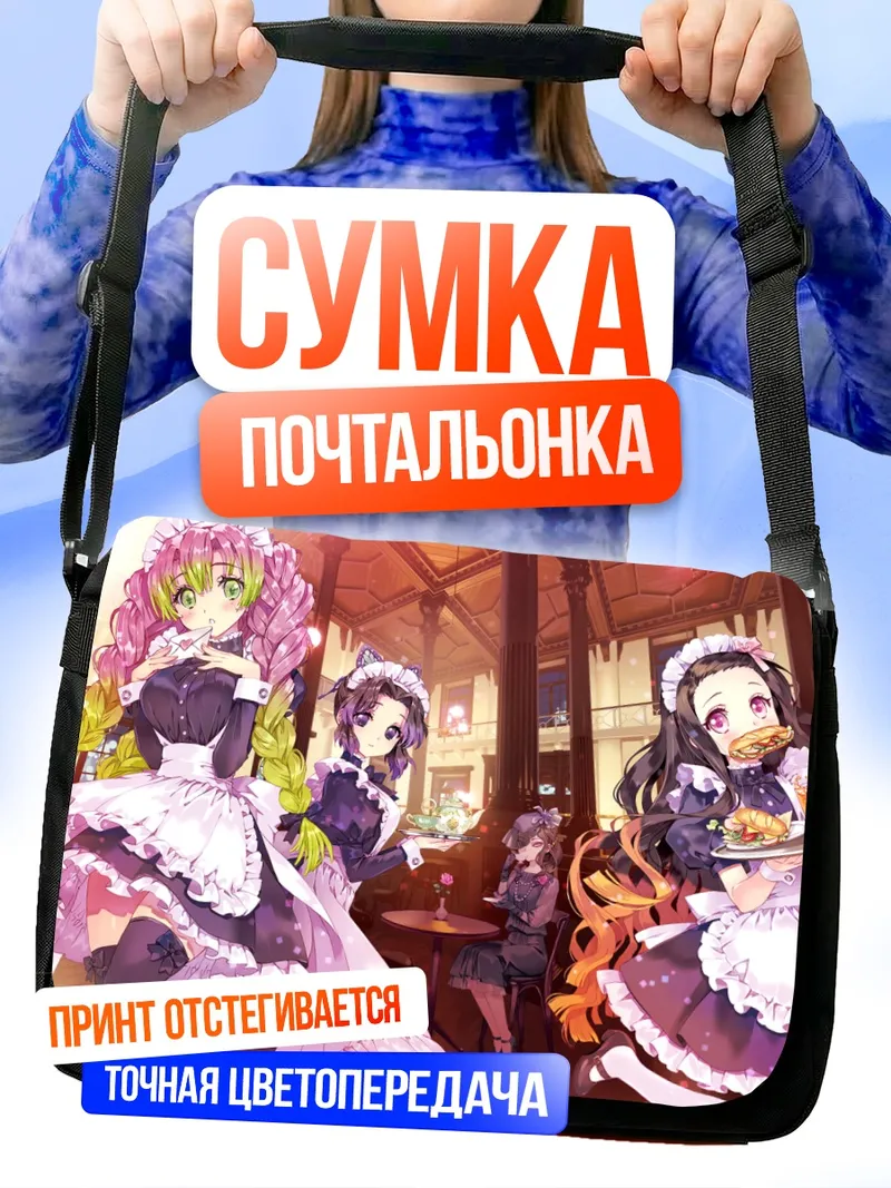 Сумка-почтальонка Мицури Канроджи в кафе