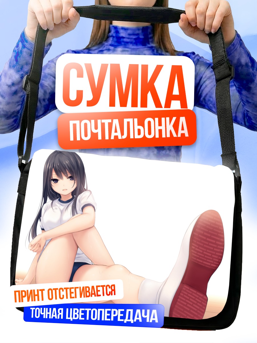Сумка-почтальонка Рика Шираминэ в школе