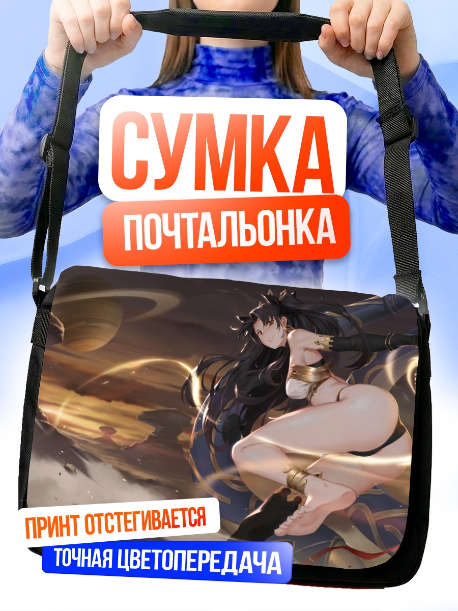 Сумка-почтальонка Иштар в космосе