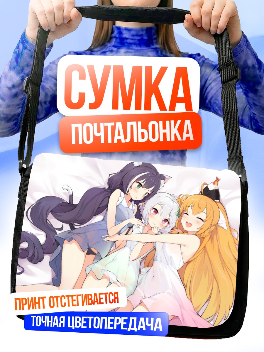 Сумка-почтальонка Пекорин и подруги