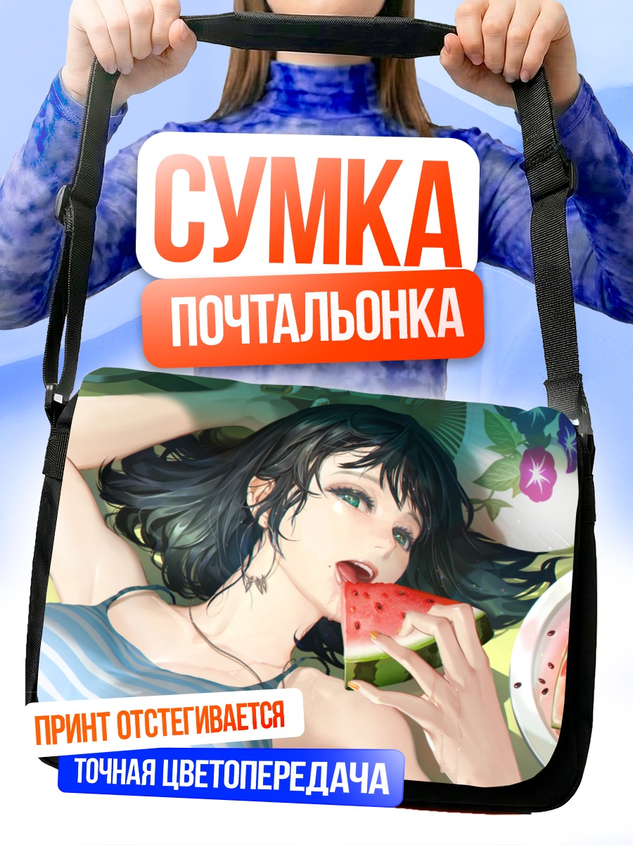 Сумка-почтальонка Лето с арбузом