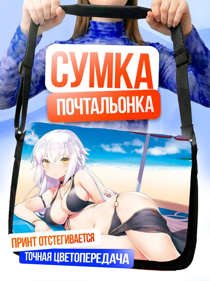 Сумка-почтальонка Жанна д'Арк на пляже