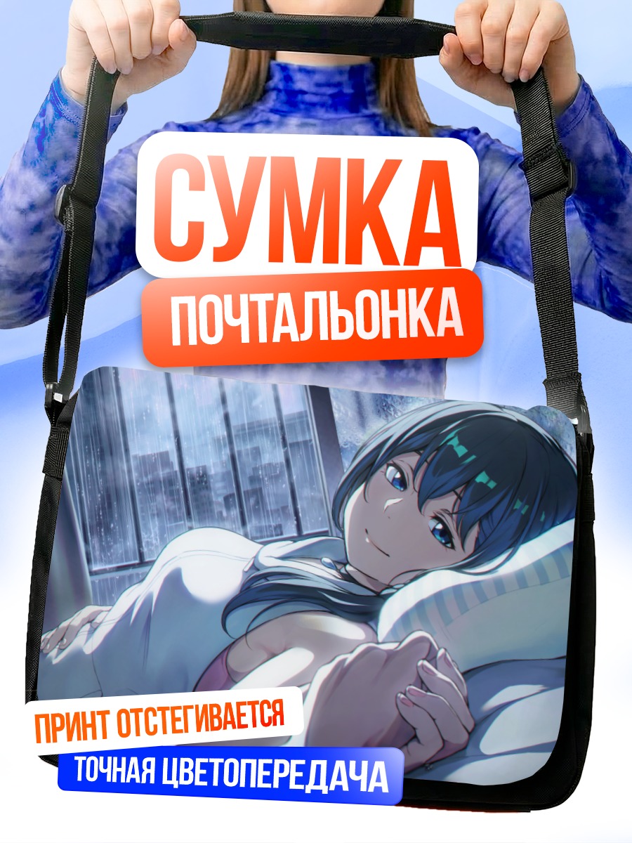Сумка-почтальонка Хина Амано в постели