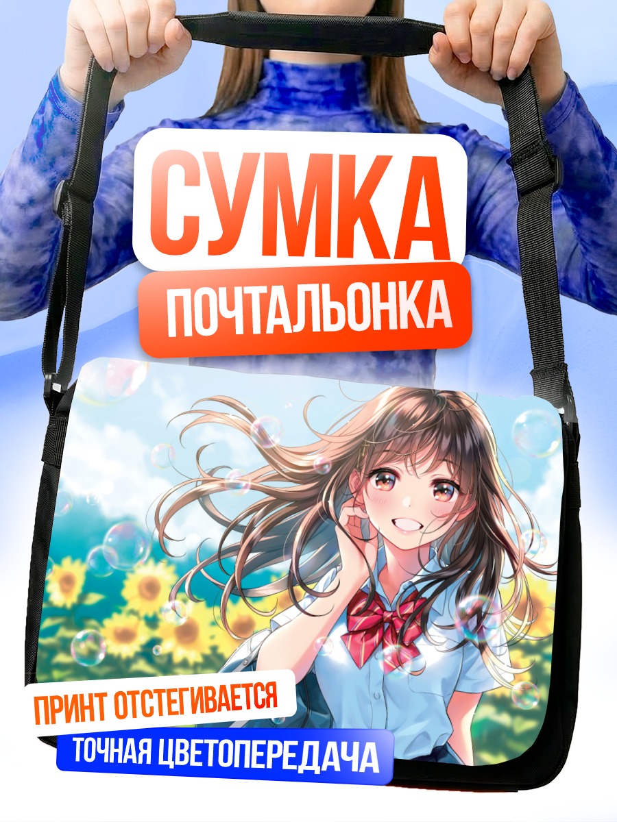 Сумка-почтальонка Девушка в подсолнухах