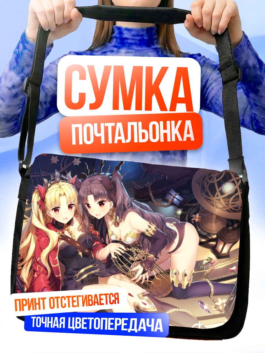 Сумка-почтальонка Эрешкигаль и Иштар