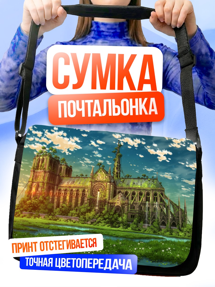 Сумка-почтальонка Забытые руины в цвету