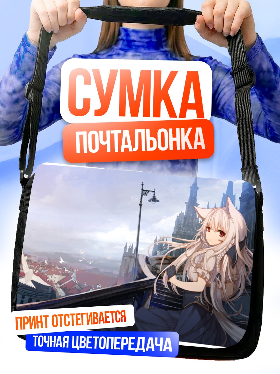 Сумка-почтальонка Девушка-лиса в городе